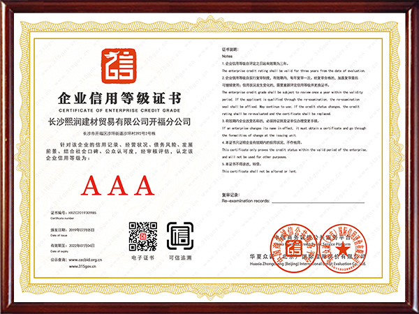 3A企業信用等級證書